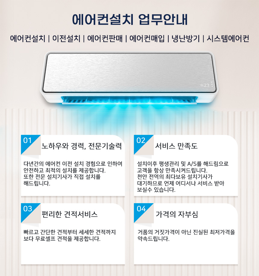 천안에어컨설치