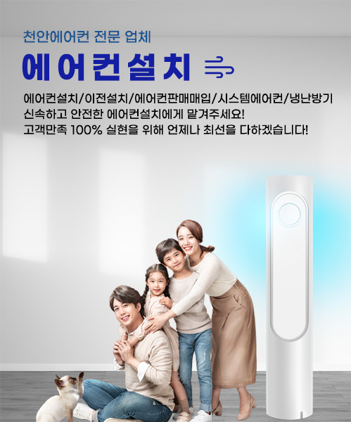 에어컨설치 모바일 비주얼 0